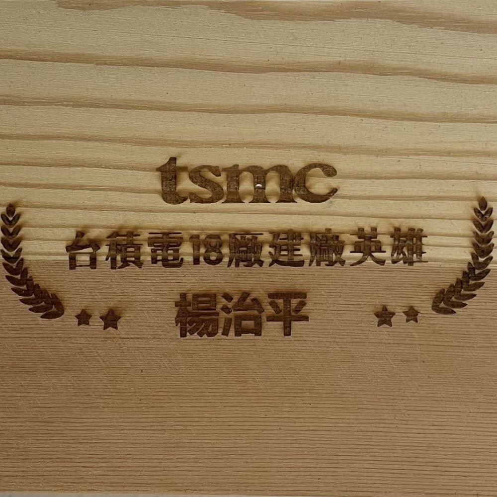 TSMC Appreciation for Fab18 Construction Partners